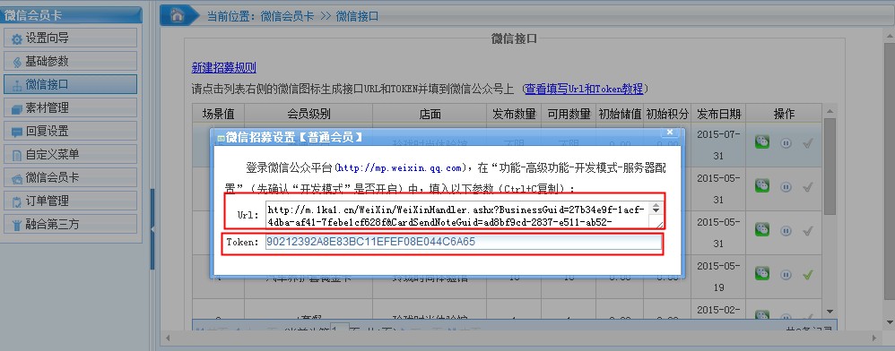 微信公眾平臺對接