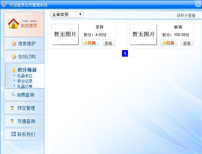 查詢會員信息