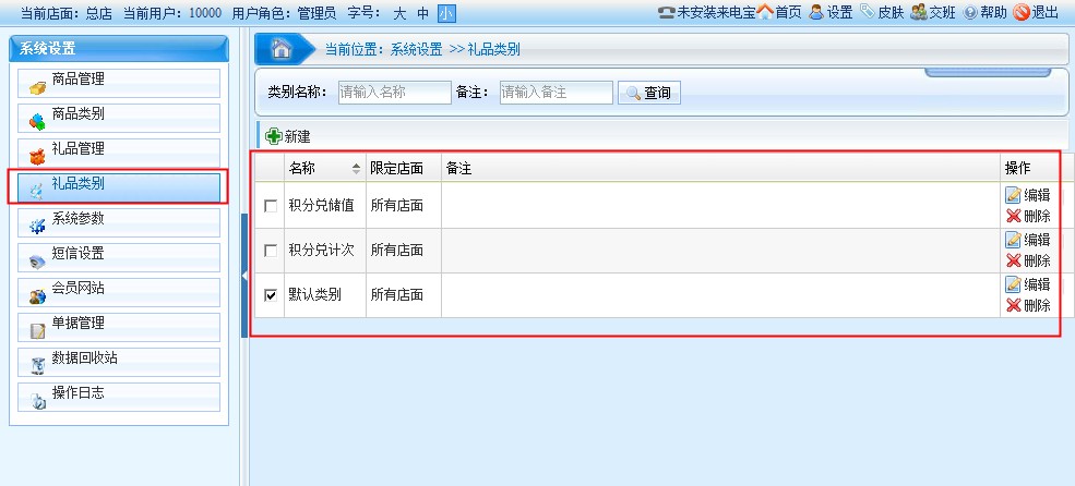 積分兌換禮品