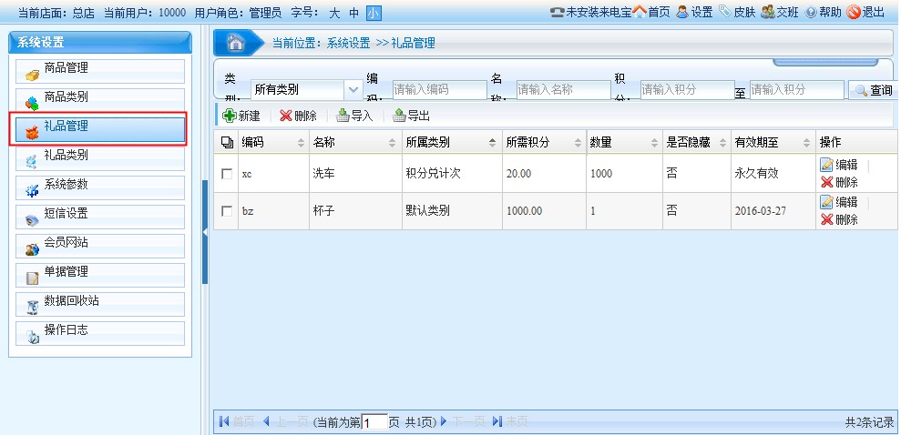 積分兌換商場
