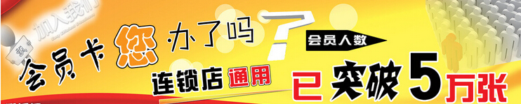 如何讓顧客辦理會員卡