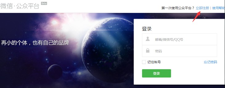公眾號申請