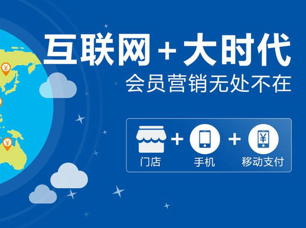 云服務(wù)會員系統(tǒng)