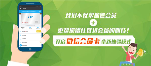 微信公眾號(hào)會(huì)員卡系統(tǒng)