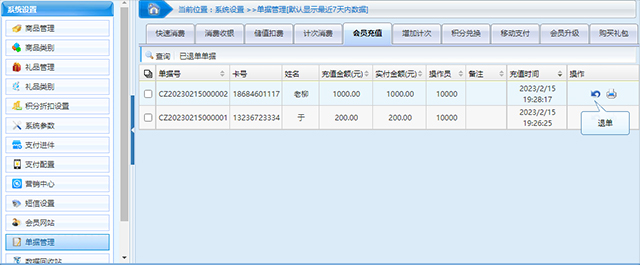 會員管理系統怎么修改會員余額