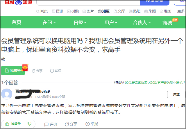 會(huì)員管理系統(tǒng)使用后能換電腦再安裝么？