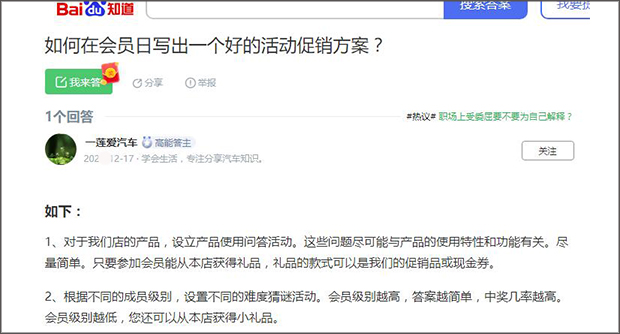 如何在會員日做出一個好的活動促銷方案？