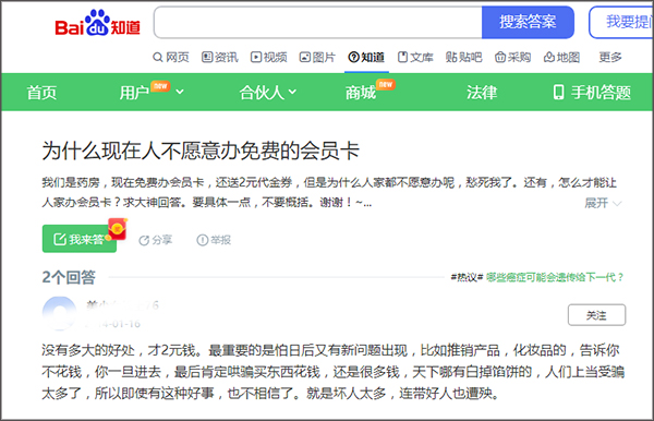 為什么現在人不愿意辦免費的會員卡？